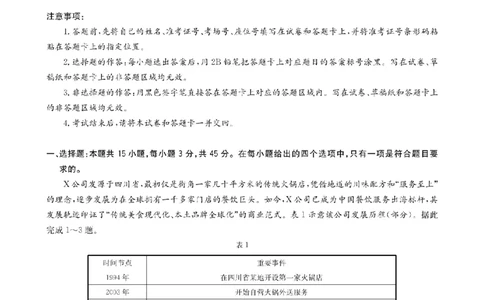 华大新高考联盟2026届高三9月教学质量测评+地理_2025年9月_250907华大新高考联盟2026届高三9月教学质量测评