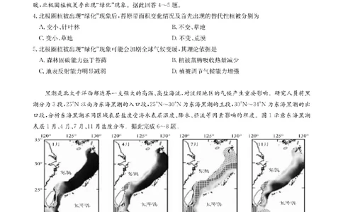 华大新高考联盟2026届高三9月教学质量测评+地理_2025年9月_250907华大新高考联盟2026届高三9月教学质量测评