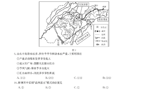 华大新高考联盟2026届高三9月教学质量测评+地理_2025年9月_250907华大新高考联盟2026届高三9月教学质量测评