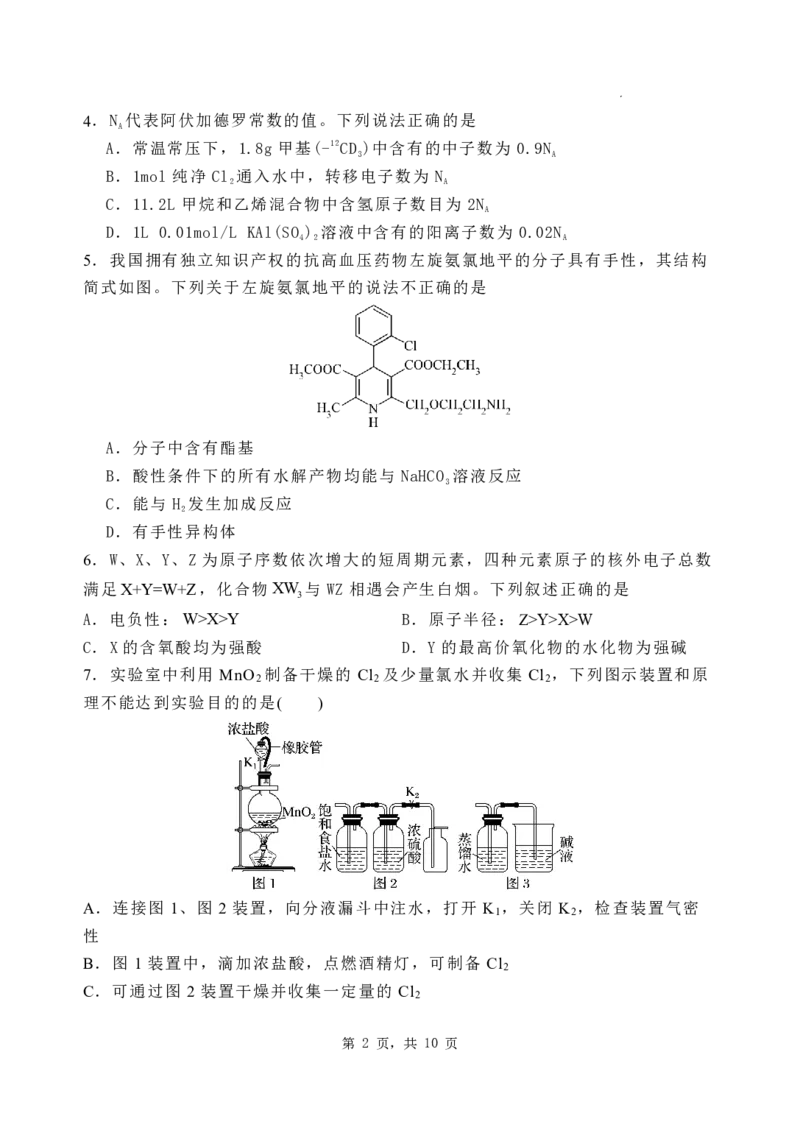 石家庄市第一中学2025届高考第一次模拟考试化学试卷_2025年2月_2502272025届河北省石家庄市第一中学高三下学期一模考试试题（全科）