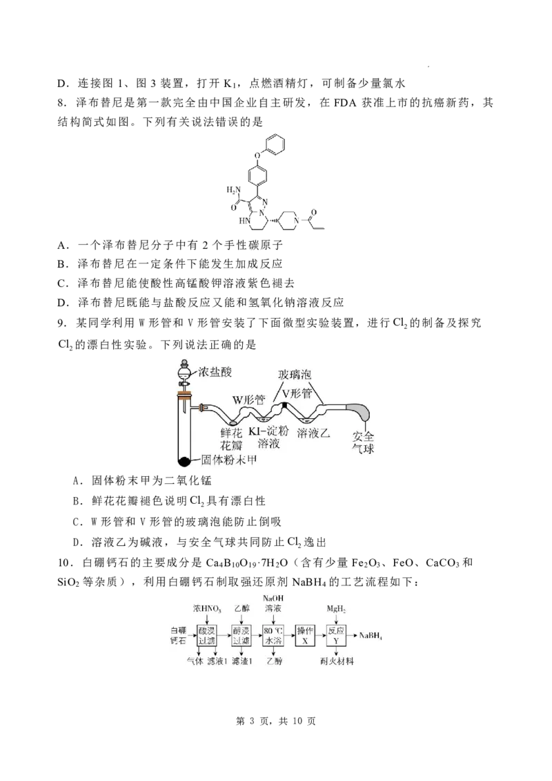 石家庄市第一中学2025届高考第一次模拟考试化学试卷_2025年2月_2502272025届河北省石家庄市第一中学高三下学期一模考试试题（全科）