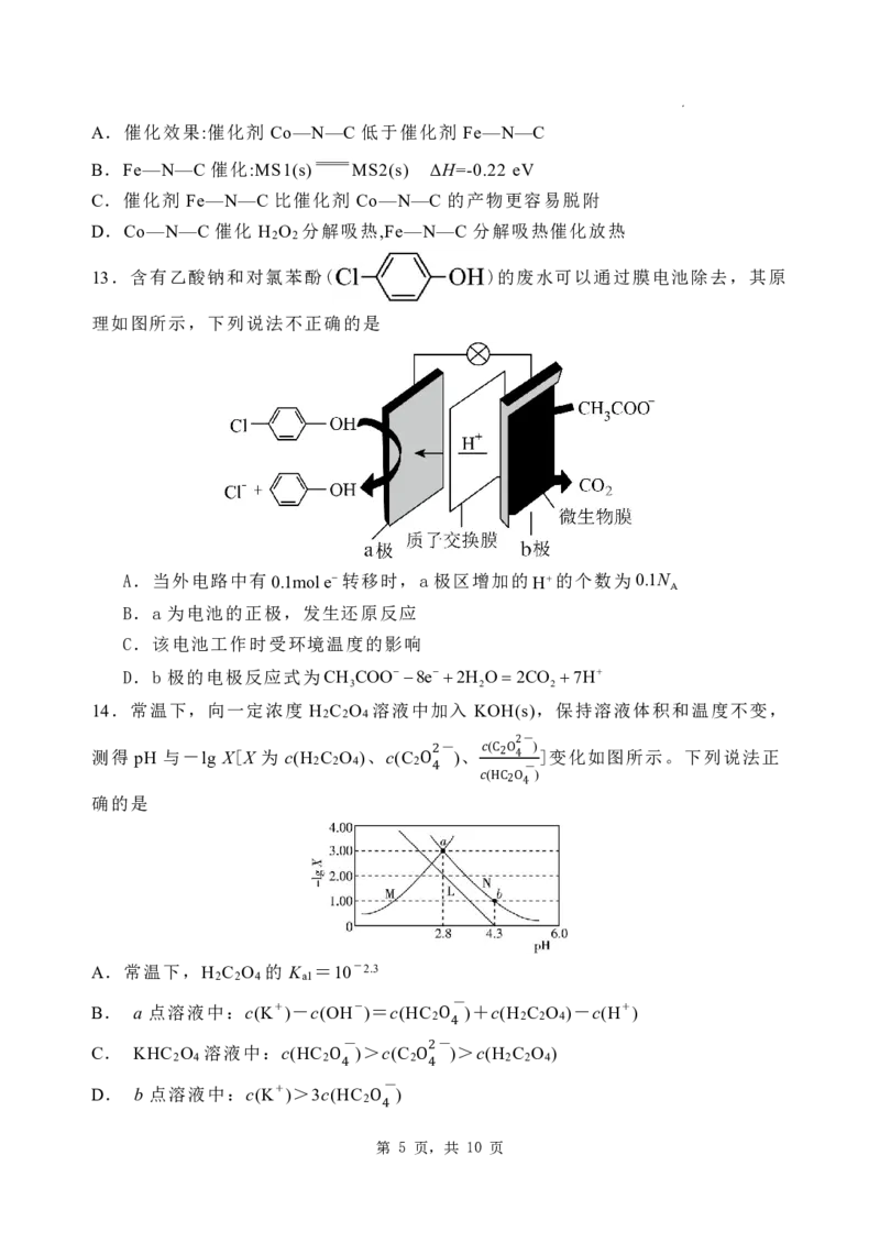 石家庄市第一中学2025届高考第一次模拟考试化学试卷_2025年2月_2502272025届河北省石家庄市第一中学高三下学期一模考试试题（全科）