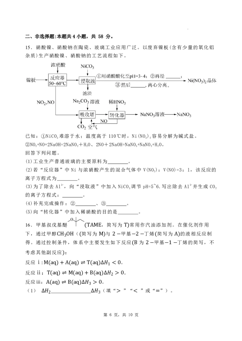 石家庄市第一中学2025届高考第一次模拟考试化学试卷_2025年2月_2502272025届河北省石家庄市第一中学高三下学期一模考试试题（全科）