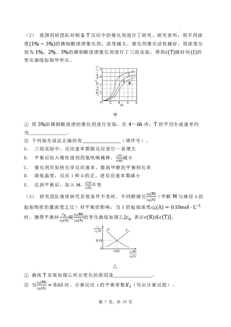 石家庄市第一中学2025届高考第一次模拟考试化学试卷_2025年2月_2502272025届河北省石家庄市第一中学高三下学期一模考试试题（全科）