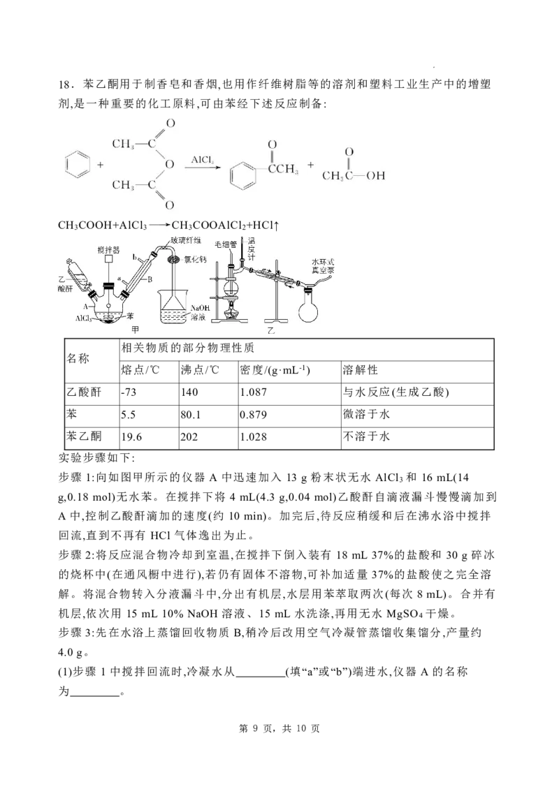 石家庄市第一中学2025届高考第一次模拟考试化学试卷_2025年2月_2502272025届河北省石家庄市第一中学高三下学期一模考试试题（全科）