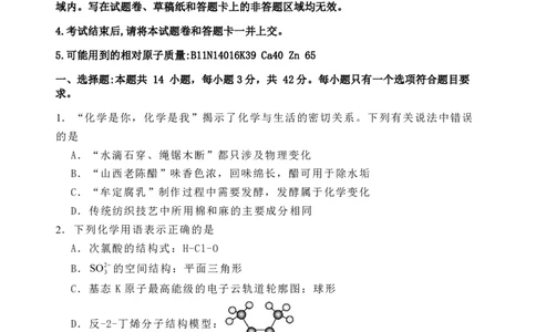 石家庄市第一中学2025届高考第一次模拟考试化学试卷_2025年2月_2502272025届河北省石家庄市第一中学高三下学期一模考试试题（全科）