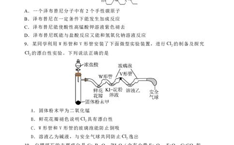 石家庄市第一中学2025届高考第一次模拟考试化学试卷_2025年2月_2502272025届河北省石家庄市第一中学高三下学期一模考试试题（全科）