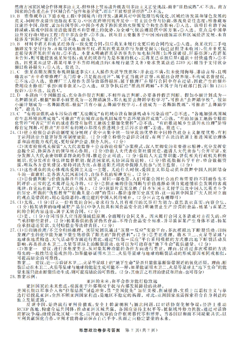 政治答案｜26届强基联盟国庆返校考_2025年10月_251012浙江省强基联盟2025-2026学年高三上学期10月联考（全科）_浙江省强基联盟2025-2026学年高三上学期10月联考政治试题（含答案）