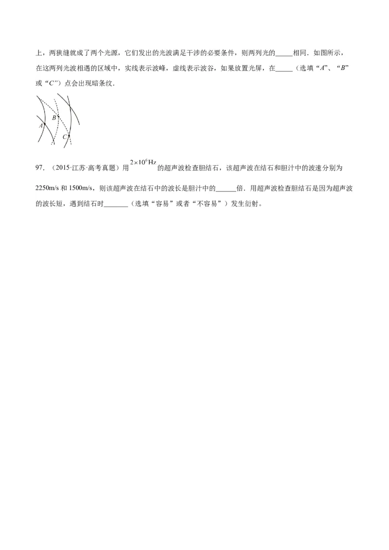 专题34机械波（二）（原卷卷）-十年（2014-2023）高考物理真题分项汇编（全国通用）_近10年高考真题汇编（必刷）_十年（2014-2024）高考物理真题分项汇编（全国通用）