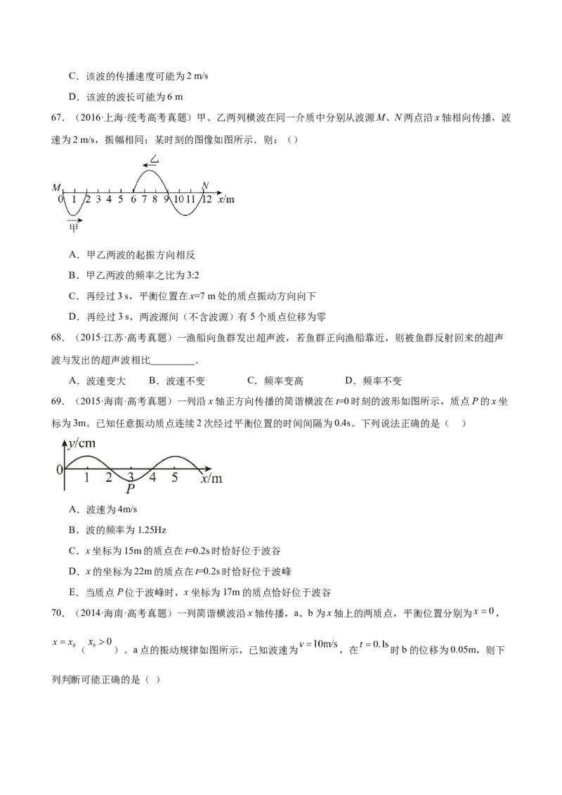 专题34机械波（二）（原卷卷）-十年（2014-2023）高考物理真题分项汇编（全国通用）_近10年高考真题汇编（必刷）_十年（2014-2024）高考物理真题分项汇编（全国通用）