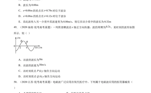 专题34机械波（二）（原卷卷）-十年（2014-2023）高考物理真题分项汇编（全国通用）_近10年高考真题汇编（必刷）_十年（2014-2024）高考物理真题分项汇编（全国通用）