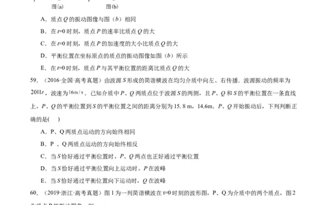 专题34机械波（二）（原卷卷）-十年（2014-2023）高考物理真题分项汇编（全国通用）_近10年高考真题汇编（必刷）_十年（2014-2024）高考物理真题分项汇编（全国通用）