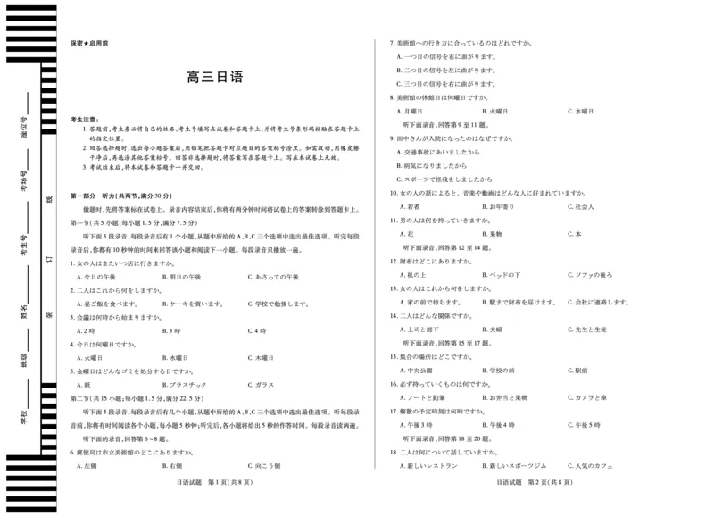 日语天一大联考&middot;湖南省、广西省2025-2026学年高三上学期阶段性检测（二）_2025年9月_250926天一大联考&middot;湖南省、广西省2025-2026学年高三上学期阶段性检测（二）（全科）