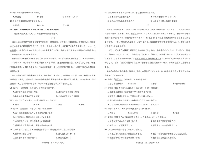 日语天一大联考&middot;湖南省、广西省2025-2026学年高三上学期阶段性检测（二）_2025年9月_250926天一大联考&middot;湖南省、广西省2025-2026学年高三上学期阶段性检测（二）（全科）