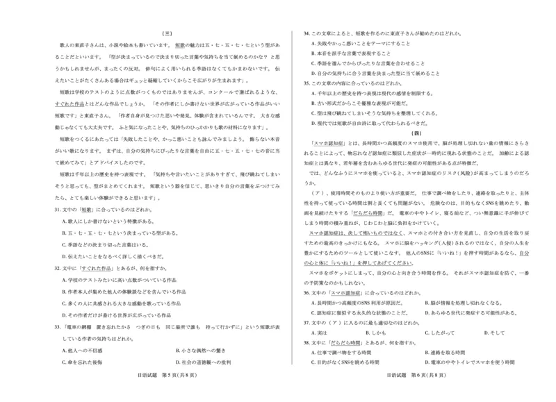 日语天一大联考&middot;湖南省、广西省2025-2026学年高三上学期阶段性检测（二）_2025年9月_250926天一大联考&middot;湖南省、广西省2025-2026学年高三上学期阶段性检测（二）（全科）