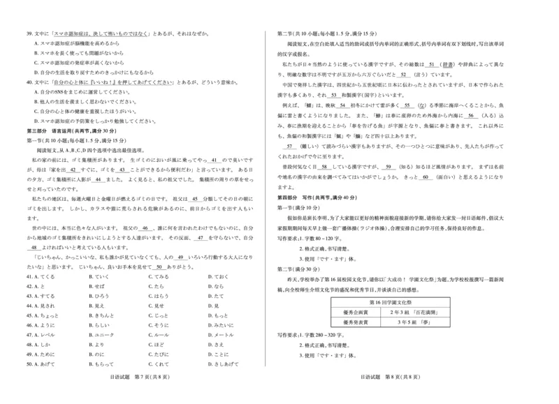 日语天一大联考&middot;湖南省、广西省2025-2026学年高三上学期阶段性检测（二）_2025年9月_250926天一大联考&middot;湖南省、广西省2025-2026学年高三上学期阶段性检测（二）（全科）