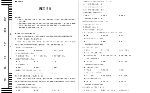 日语天一大联考&middot;湖南省、广西省2025-2026学年高三上学期阶段性检测（二）_2025年9月_250926天一大联考&middot;湖南省、广西省2025-2026学年高三上学期阶段性检测（二）（全科）