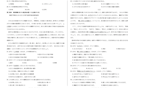 日语天一大联考&middot;湖南省、广西省2025-2026学年高三上学期阶段性检测（二）_2025年9月_250926天一大联考&middot;湖南省、广西省2025-2026学年高三上学期阶段性检测（二）（全科）