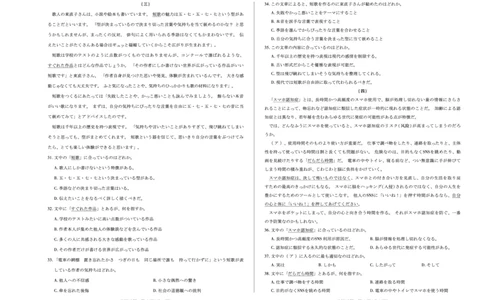 日语天一大联考&middot;湖南省、广西省2025-2026学年高三上学期阶段性检测（二）_2025年9月_250926天一大联考&middot;湖南省、广西省2025-2026学年高三上学期阶段性检测（二）（全科）