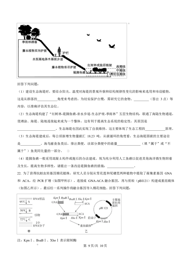 河北省衡水市高中联考2026届高三上学期质检（一）生物_2025年9月_250910河北省衡水市高中联考2026届高三上学期质检（一）（全科）