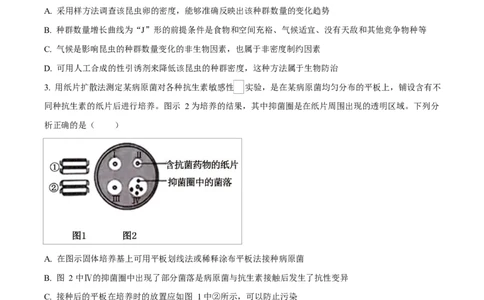 河北省衡水市高中联考2026届高三上学期质检（一）生物_2025年9月_250910河北省衡水市高中联考2026届高三上学期质检（一）（全科）