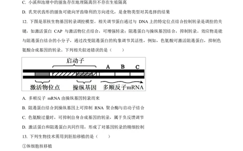 河北省衡水市高中联考2026届高三上学期质检（一）生物_2025年9月_250910河北省衡水市高中联考2026届高三上学期质检（一）（全科）
