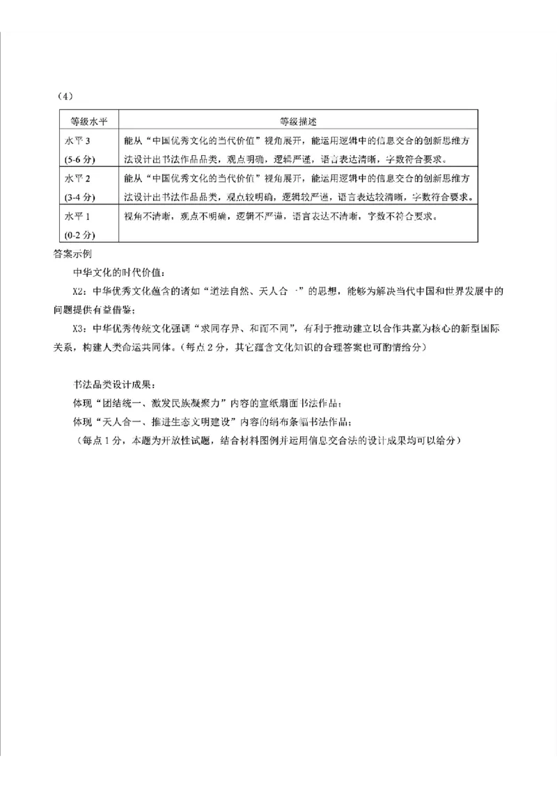 答案_2025年5月_0519辽宁省辽南协作体2024-2025学年高三下学期第三次模拟考试_2025届辽宁省盘锦市高级中学高三下学期5月三模政治试题
