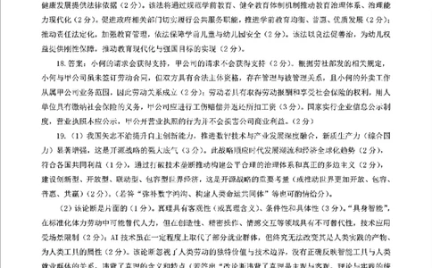答案_2025年5月_0519辽宁省辽南协作体2024-2025学年高三下学期第三次模拟考试_2025届辽宁省盘锦市高级中学高三下学期5月三模政治试题
