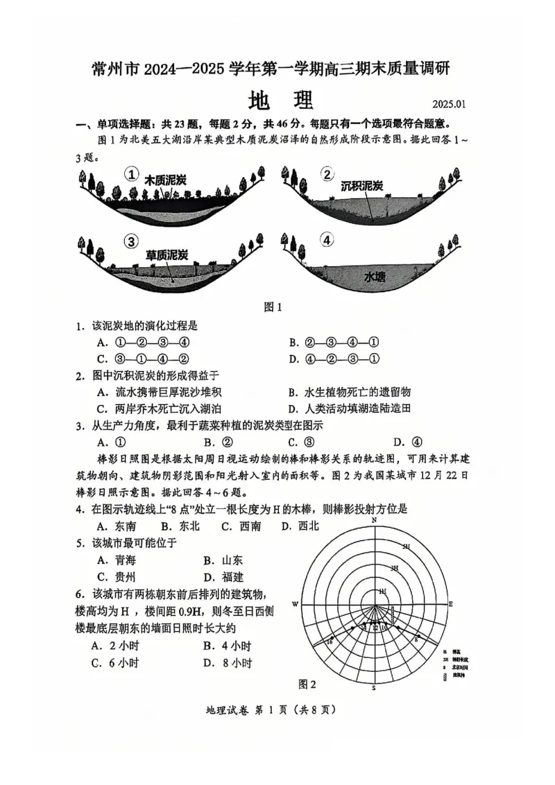 地理试题常州2025届高三期末考试._2025年1月_250109江苏省常州市2024-2025学年高三上学期期末考试_江苏省常州市2024-2025学年高三上学期期末考试地理
