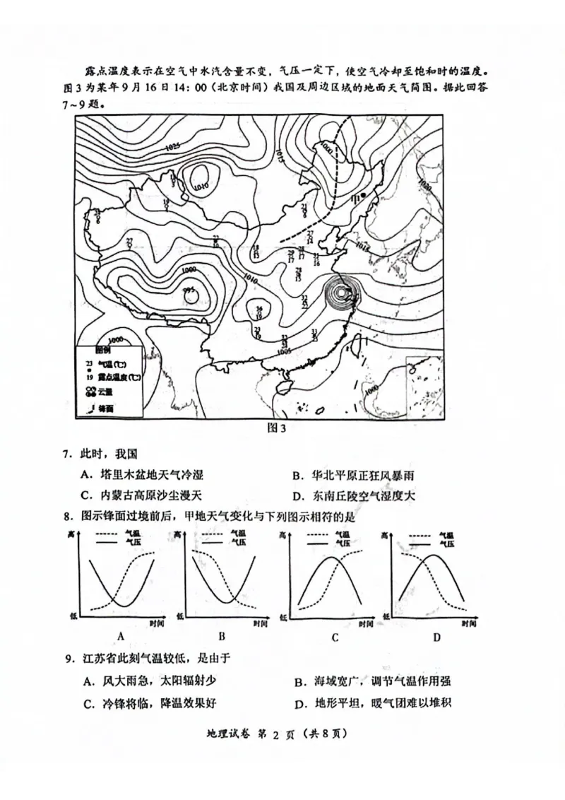 地理试题常州2025届高三期末考试._2025年1月_250109江苏省常州市2024-2025学年高三上学期期末考试_江苏省常州市2024-2025学年高三上学期期末考试地理