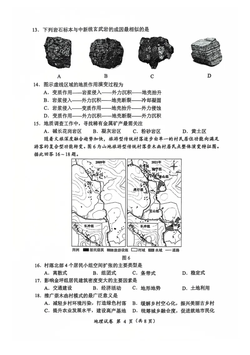 地理试题常州2025届高三期末考试._2025年1月_250109江苏省常州市2024-2025学年高三上学期期末考试_江苏省常州市2024-2025学年高三上学期期末考试地理