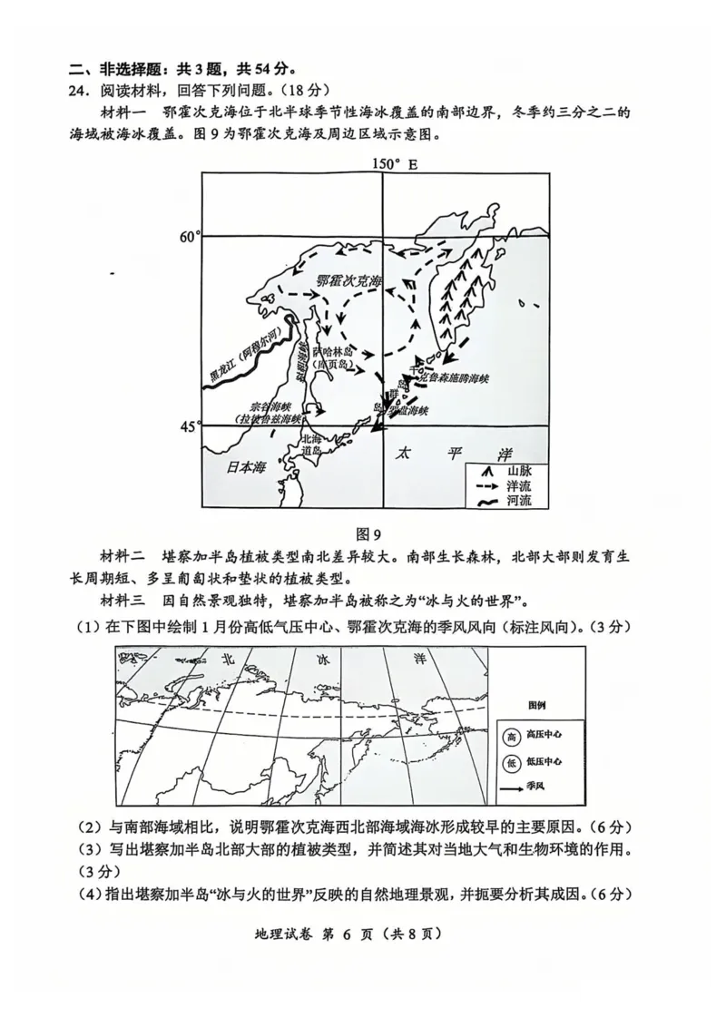 地理试题常州2025届高三期末考试._2025年1月_250109江苏省常州市2024-2025学年高三上学期期末考试_江苏省常州市2024-2025学年高三上学期期末考试地理