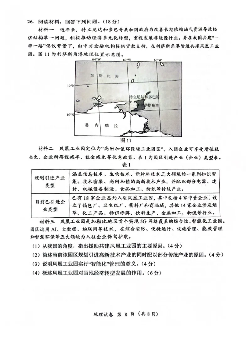 地理试题常州2025届高三期末考试._2025年1月_250109江苏省常州市2024-2025学年高三上学期期末考试_江苏省常州市2024-2025学年高三上学期期末考试地理