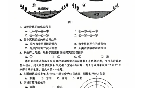 地理试题常州2025届高三期末考试._2025年1月_250109江苏省常州市2024-2025学年高三上学期期末考试_江苏省常州市2024-2025学年高三上学期期末考试地理