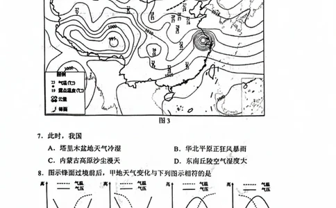 地理试题常州2025届高三期末考试._2025年1月_250109江苏省常州市2024-2025学年高三上学期期末考试_江苏省常州市2024-2025学年高三上学期期末考试地理