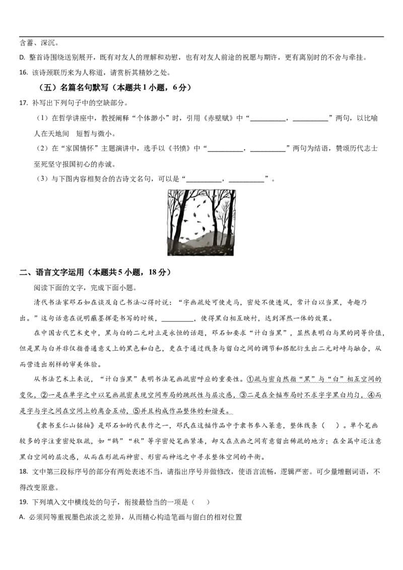 吉林省通化市梅河口市第五中学2025-2026学年高三上学期9月月考语文试题（含答案）_2025年10月_251002吉林省通化市梅河口市第五中学2025-2026学年高三上学期9月月考（全科）