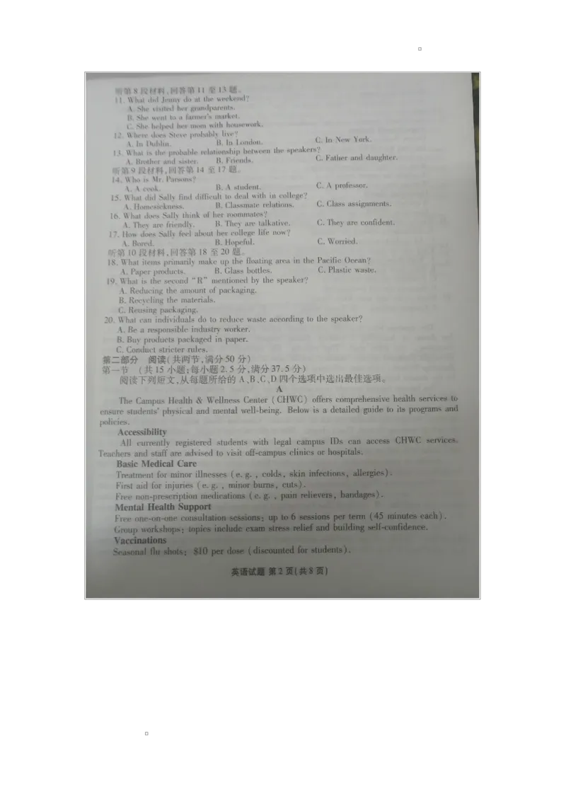 山东省德州市十校联考2024-2025学年高三下学期4月模拟英语试题_2025年4月_250408衡水金卷2025届高三年级4月份模拟考（全科）_衡水金卷2025届高三年级4月份模拟考英语试题