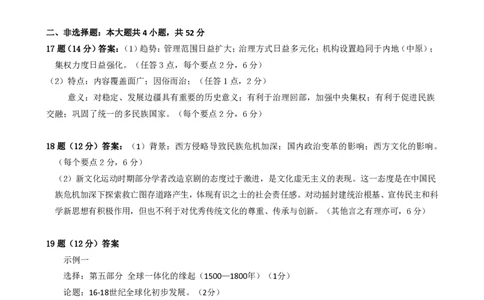 广西壮族自治区2025年3月高三毕业班第二次高考适应性测试历史答案_2025年3月_250308广西壮族自治区2025年3月高三毕业班第二次高考适应性测试（全科）