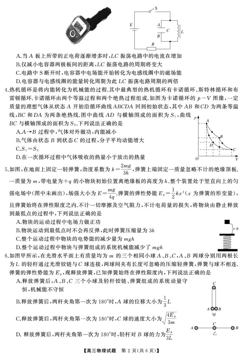 湖南省天壹名校联盟2025届高三5月适应性考试物理_2025年5月_250512湖南省天壹名校联盟2025届高三5月适应性考试（全科）