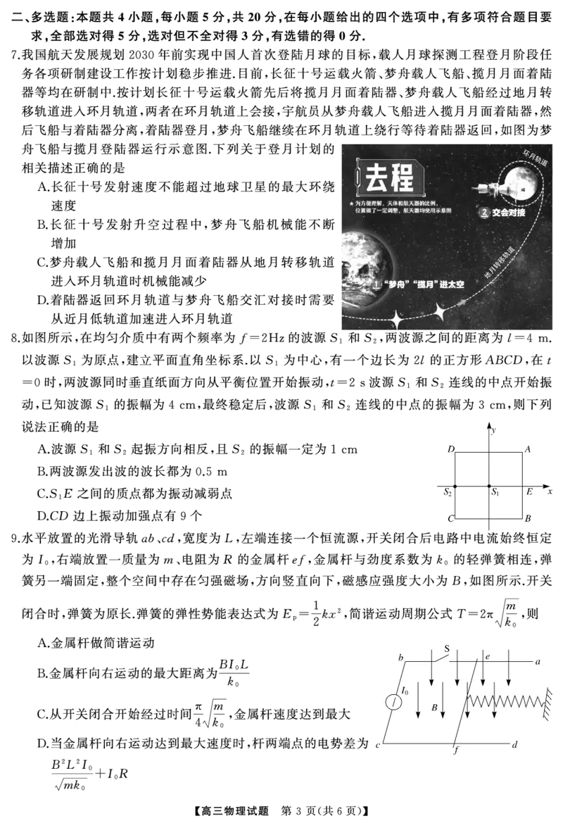 湖南省天壹名校联盟2025届高三5月适应性考试物理_2025年5月_250512湖南省天壹名校联盟2025届高三5月适应性考试（全科）