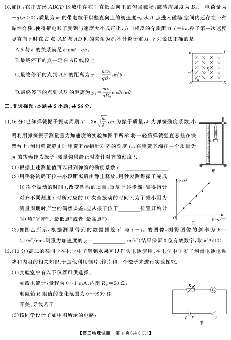 湖南省天壹名校联盟2025届高三5月适应性考试物理_2025年5月_250512湖南省天壹名校联盟2025届高三5月适应性考试（全科）