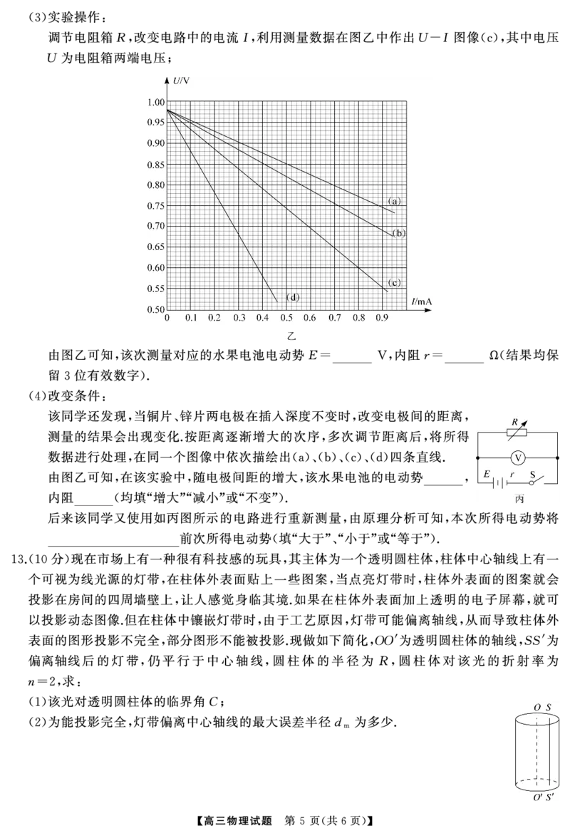 湖南省天壹名校联盟2025届高三5月适应性考试物理_2025年5月_250512湖南省天壹名校联盟2025届高三5月适应性考试（全科）