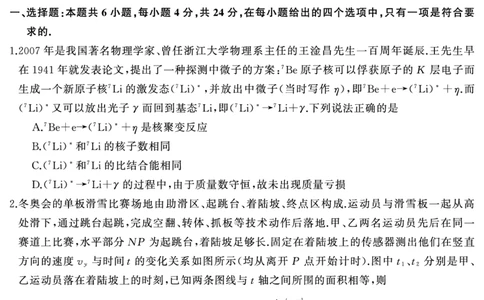 湖南省天壹名校联盟2025届高三5月适应性考试物理_2025年5月_250512湖南省天壹名校联盟2025届高三5月适应性考试（全科）