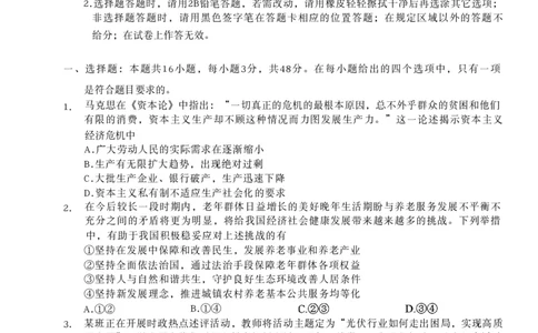 政治_2025年10月_12026年试卷教辅资源等多个文件_251025贵州省遵义市2025-2026学年高三上学期第一次适应性考试（全科）