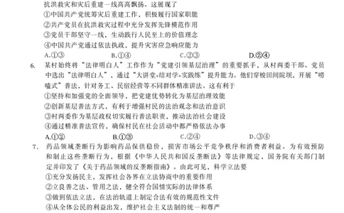 政治_2025年10月_12026年试卷教辅资源等多个文件_251025贵州省遵义市2025-2026学年高三上学期第一次适应性考试（全科）