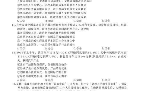 政治_2025年10月_12026年试卷教辅资源等多个文件_251025贵州省遵义市2025-2026学年高三上学期第一次适应性考试（全科）