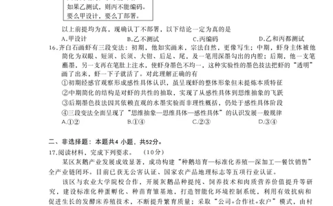 政治_2025年10月_12026年试卷教辅资源等多个文件_251025贵州省遵义市2025-2026学年高三上学期第一次适应性考试（全科）