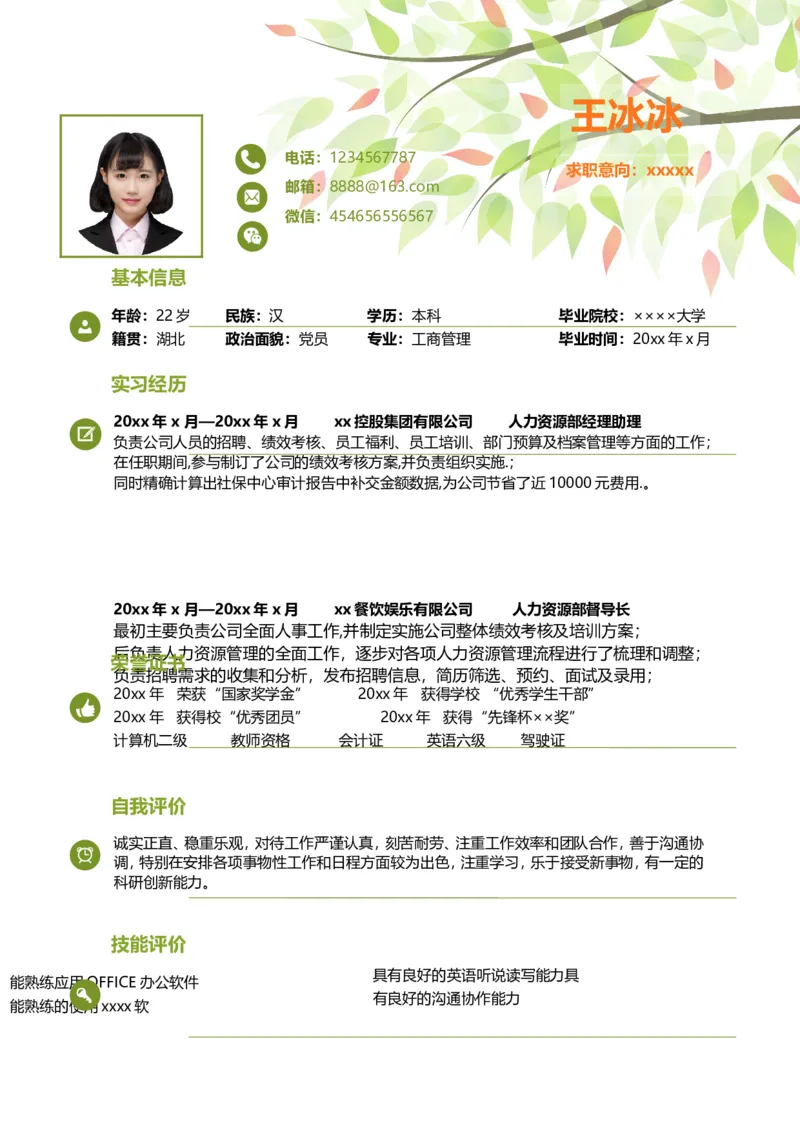 103_10000+PPT模板大礼包_大学生个人简历PPT模板_个人简历-Word版保存下载编辑_四页简历116款