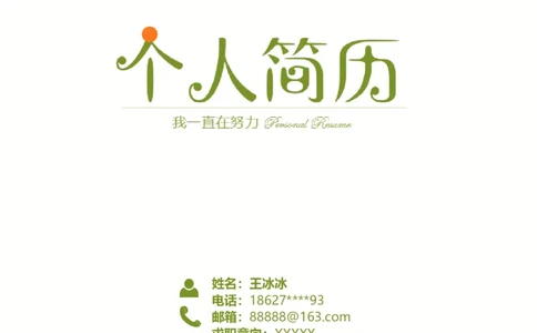 103_10000+PPT模板大礼包_大学生个人简历PPT模板_个人简历-Word版保存下载编辑_四页简历116款