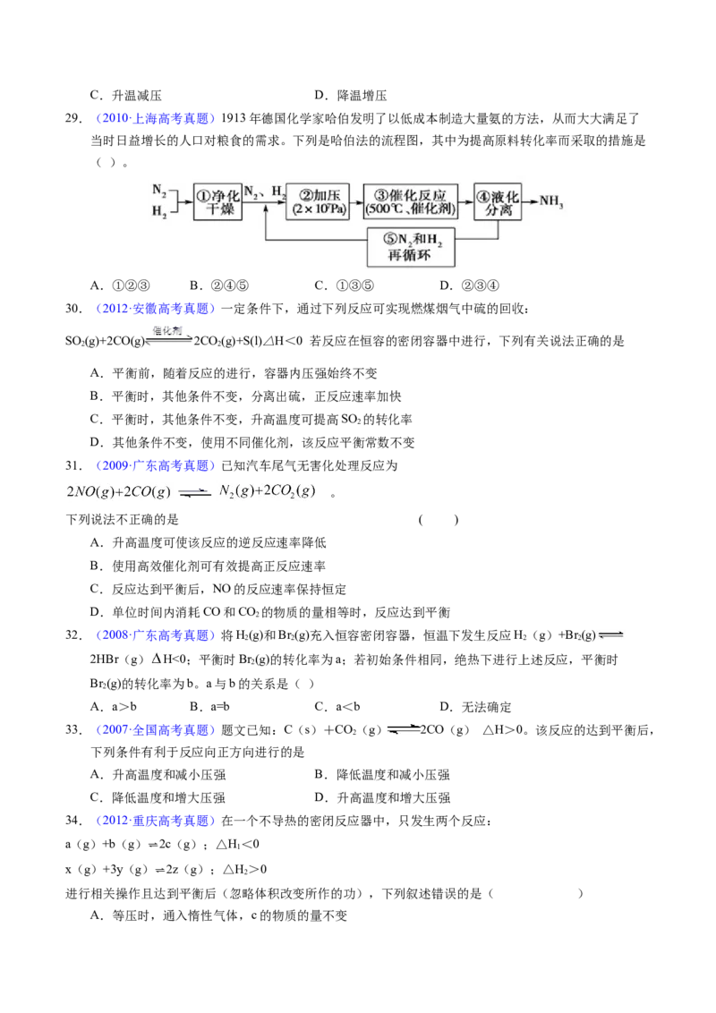 专题53化学平衡的建立与移动（A）（原卷卷）_近10年高考真题汇编（必刷）_十年（2014-2024）高考化学真题分项汇编（全国通用）_十年（2014-2023）高考化学真题分项汇编（全国通用）